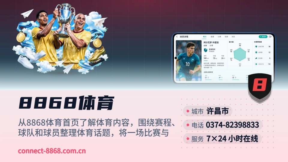 走进8868体育